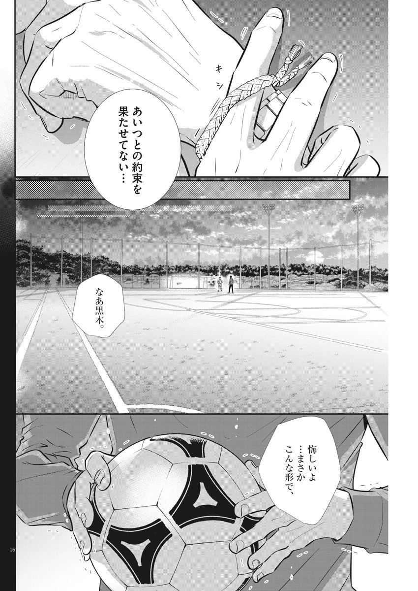 二月の勝者-絶対合格の教室- 第100話 - 15