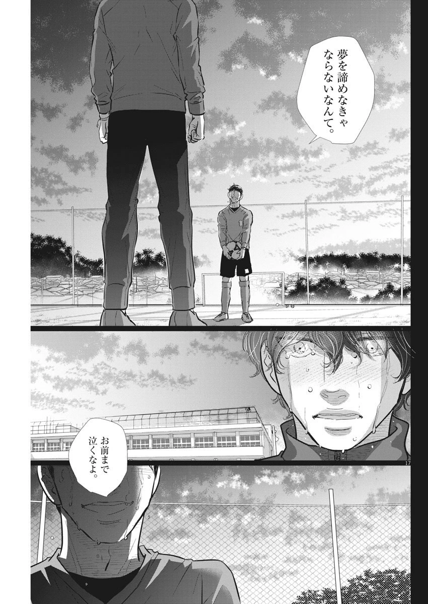二月の勝者-絶対合格の教室- 第100話 - 16