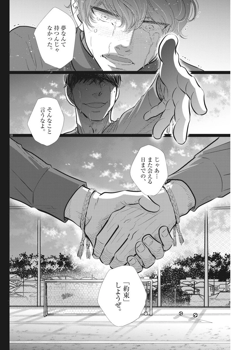 二月の勝者-絶対合格の教室- 第100話 - 17