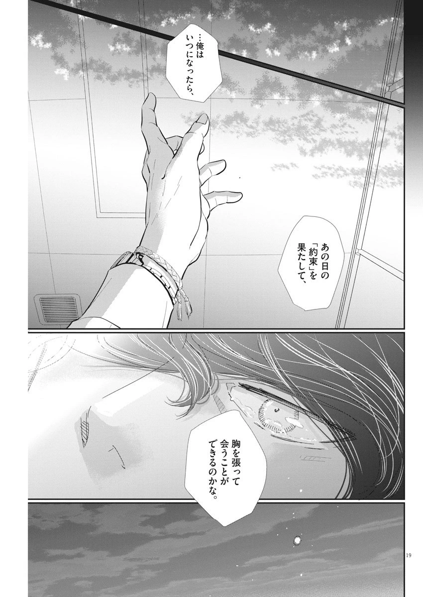 二月の勝者-絶対合格の教室- 第100話 - 18