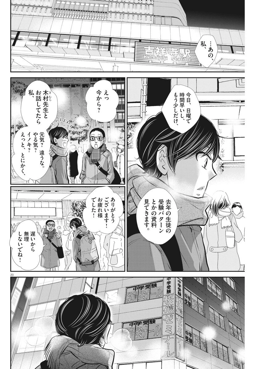 二月の勝者-絶対合格の教室- 第100話 - 19