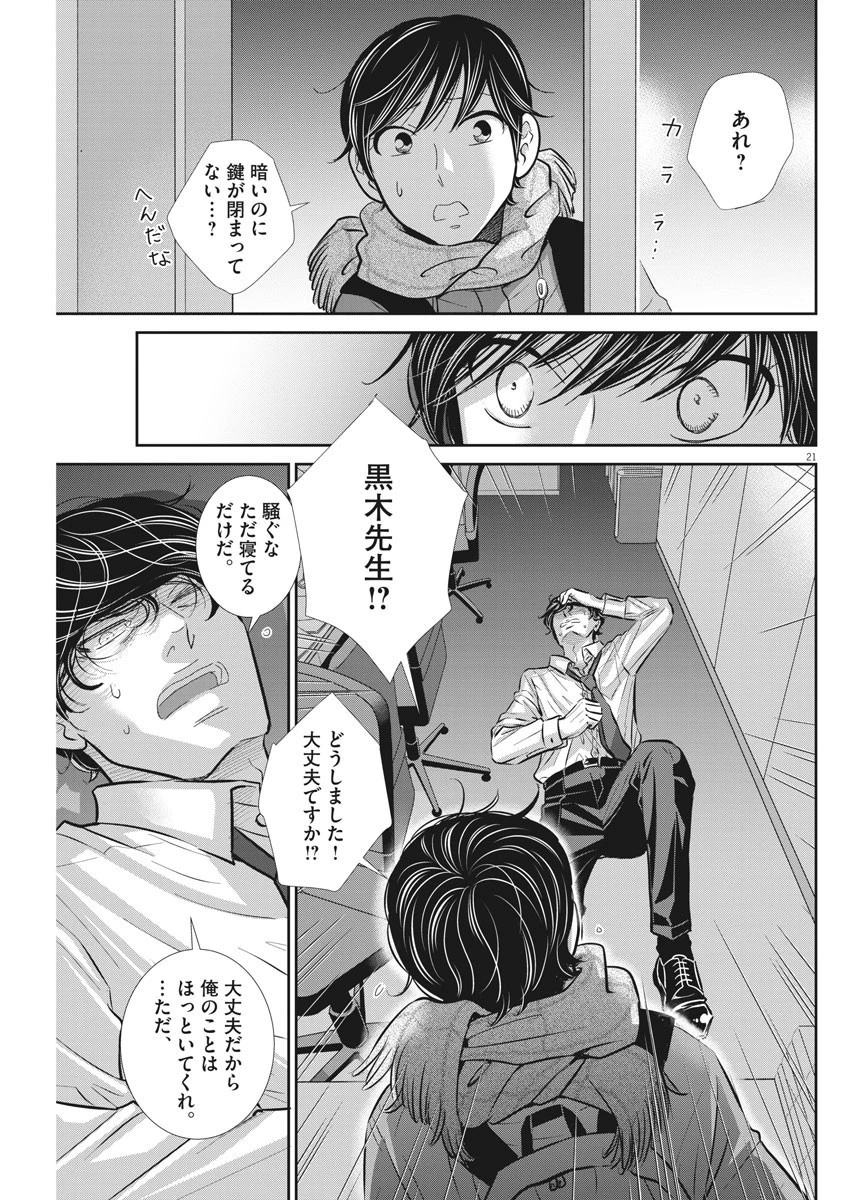 二月の勝者-絶対合格の教室- 第100話 - 20