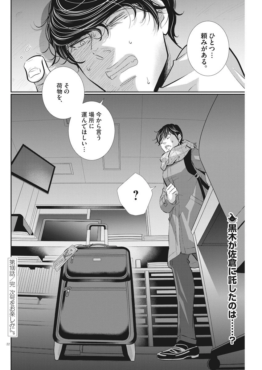 二月の勝者-絶対合格の教室- 第100話 - 21