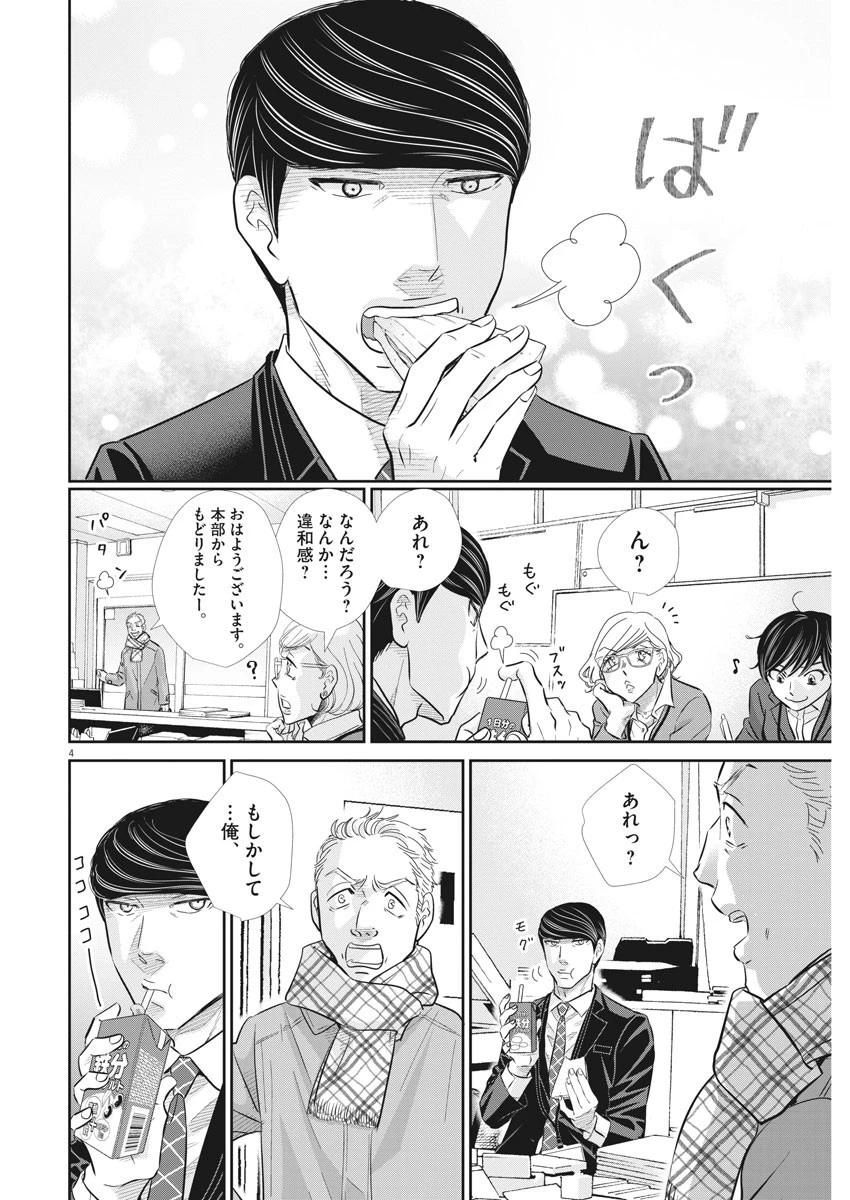 二月の勝者-絶対合格の教室- 第103話 - 4