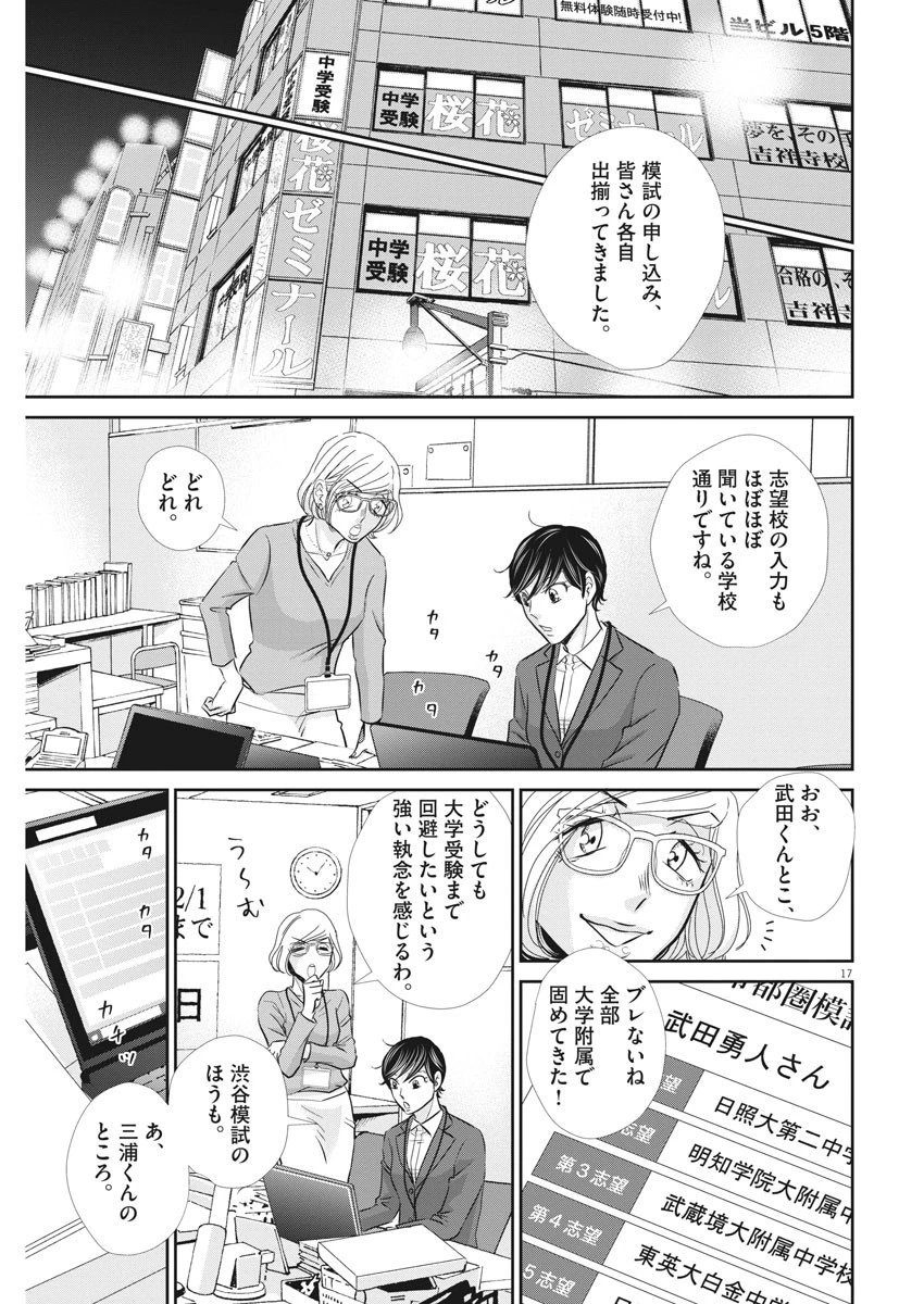 二月の勝者-絶対合格の教室- 第103話 - 17