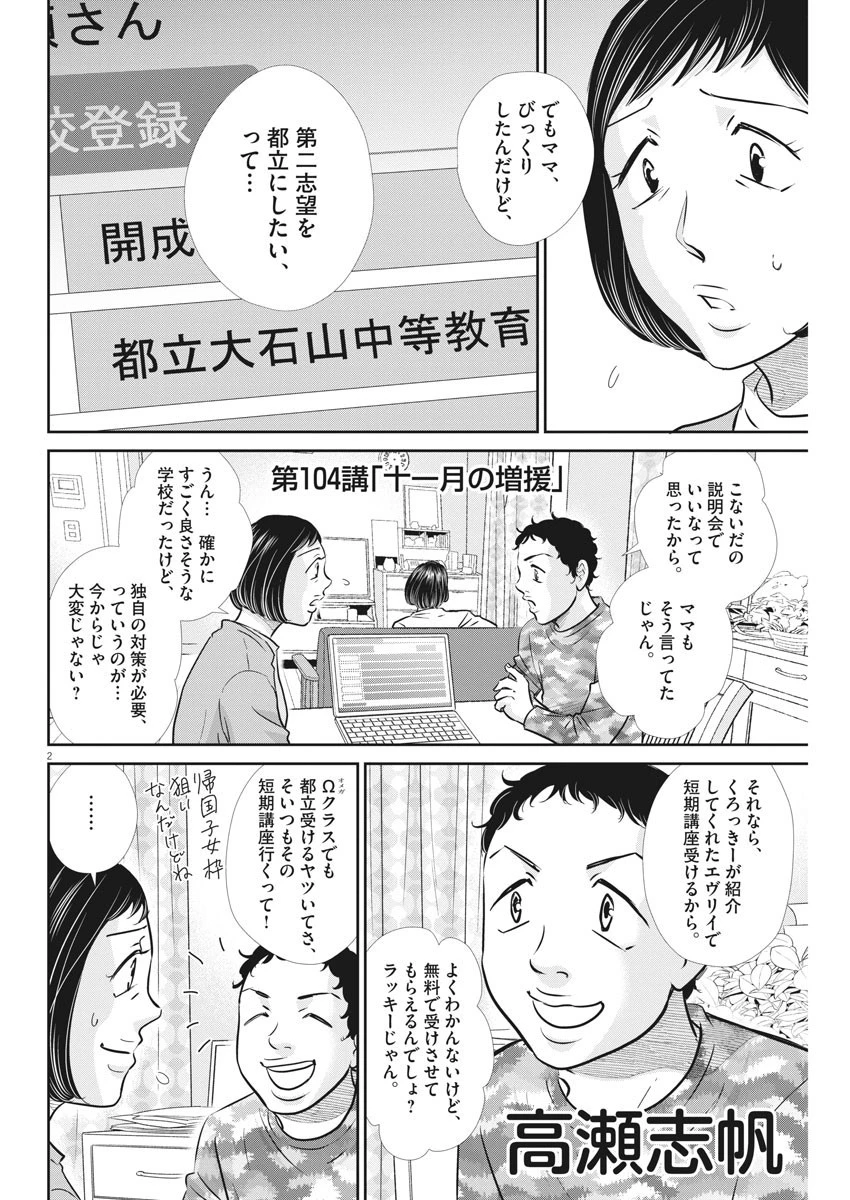 二月の勝者-絶対合格の教室- 第104話 - 2