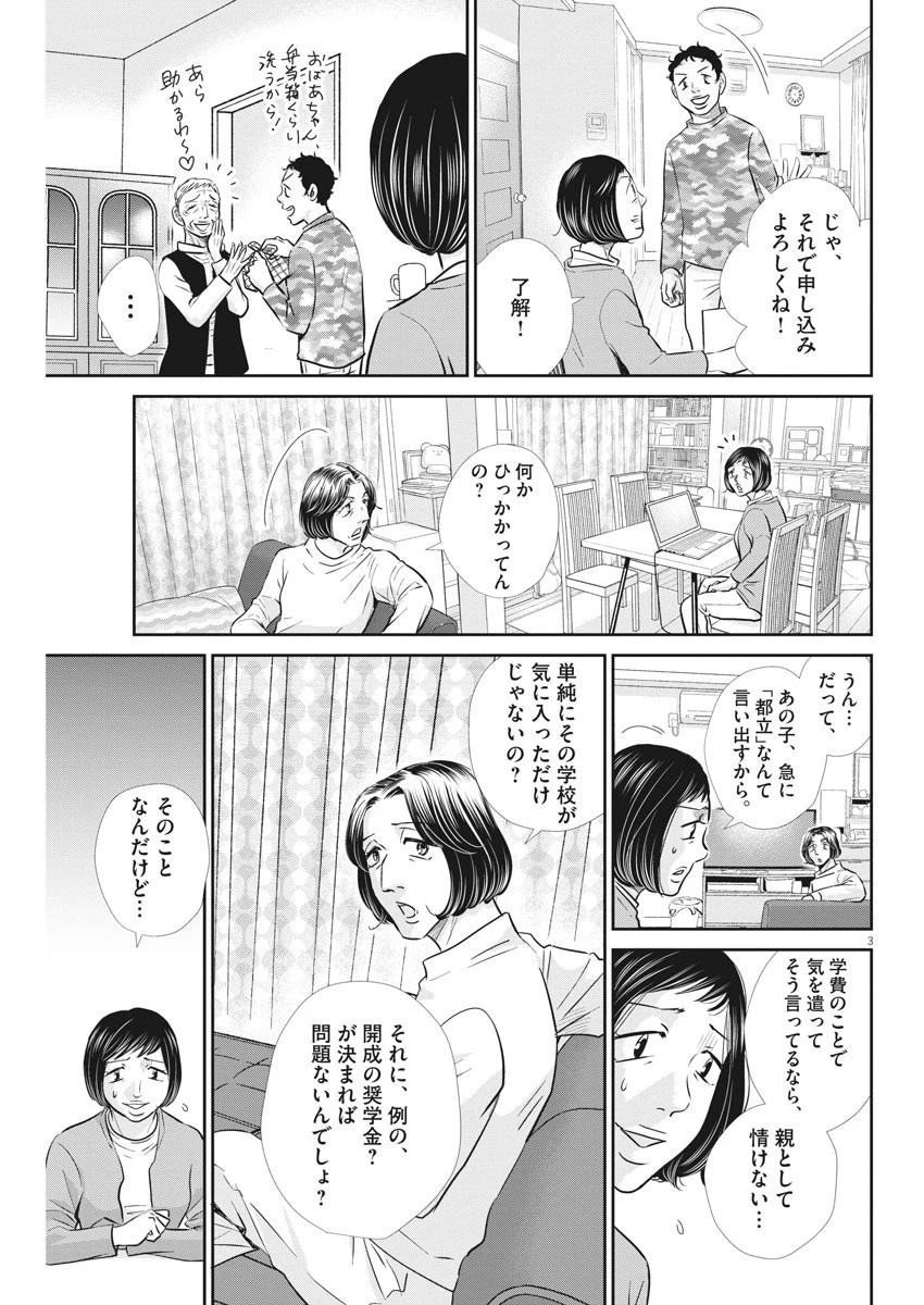 二月の勝者-絶対合格の教室- 第104話 - 3