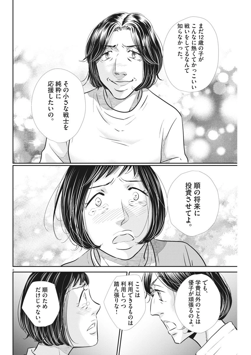 二月の勝者-絶対合格の教室- 第104話 - 8