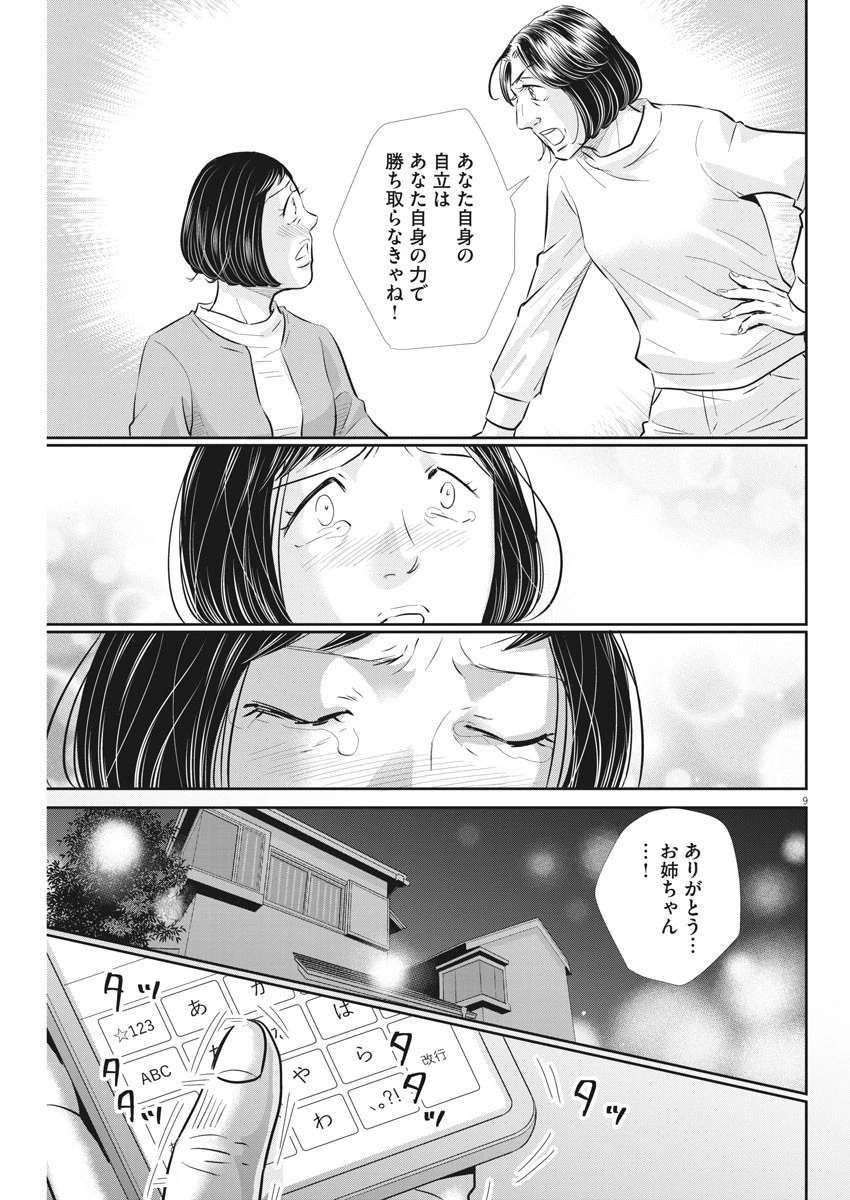 二月の勝者-絶対合格の教室- 第104話 - 9