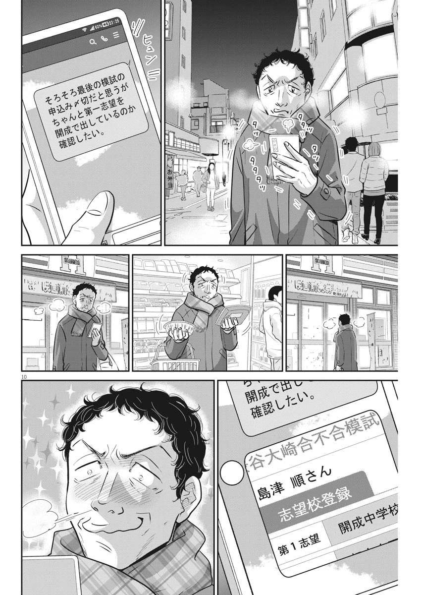 二月の勝者-絶対合格の教室- 第104話 - 10