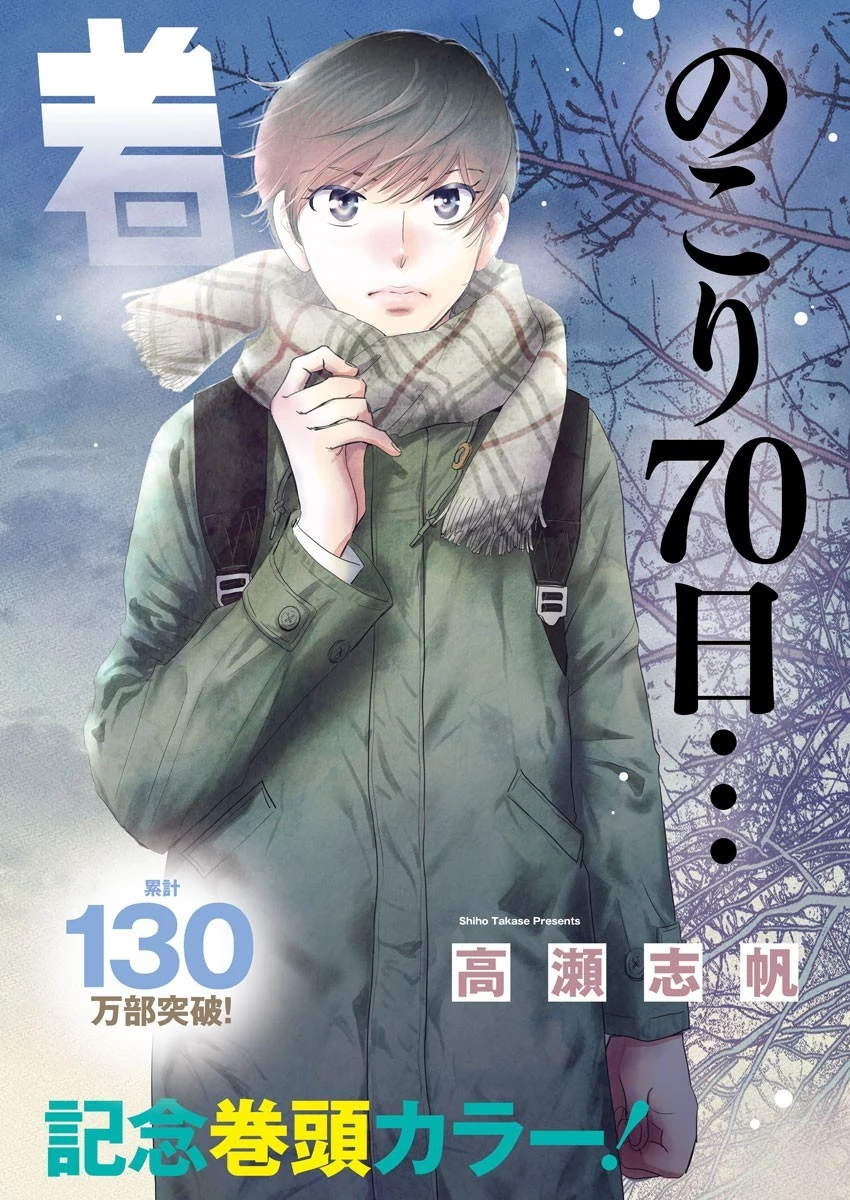 二月の勝者-絶対合格の教室- 第105話 - 1