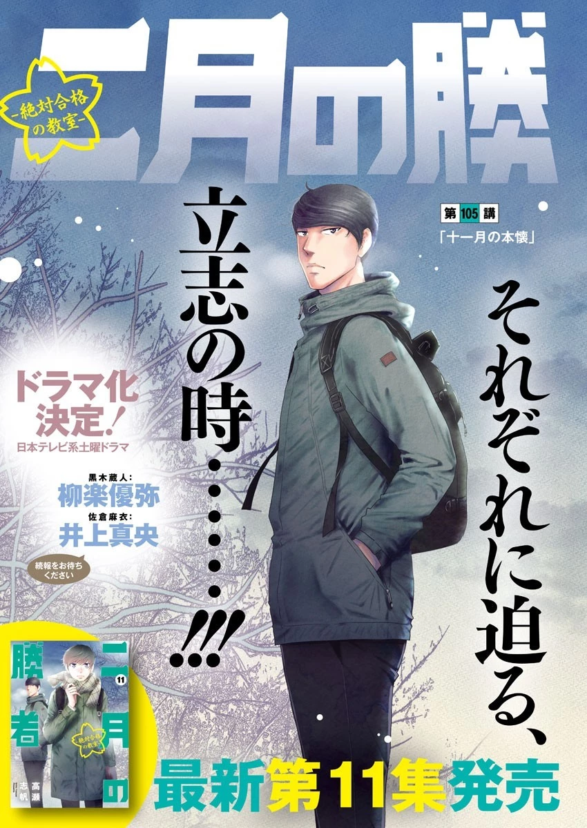 二月の勝者-絶対合格の教室- 第105話 - 2