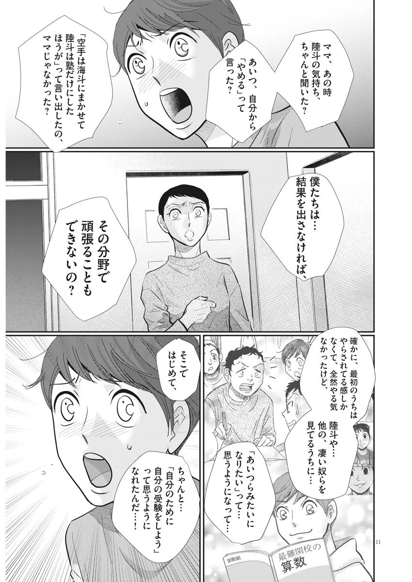 二月の勝者-絶対合格の教室- 第105話 - 11