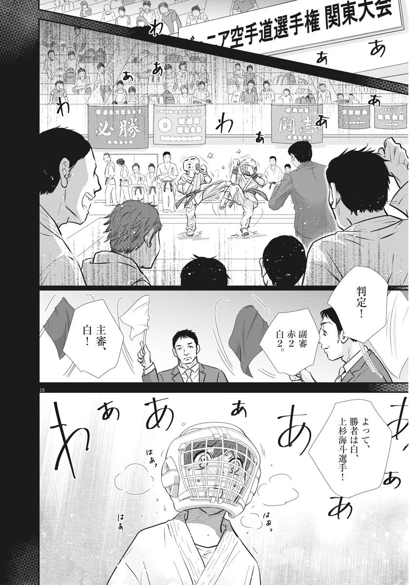 二月の勝者-絶対合格の教室- 第105話 - 16