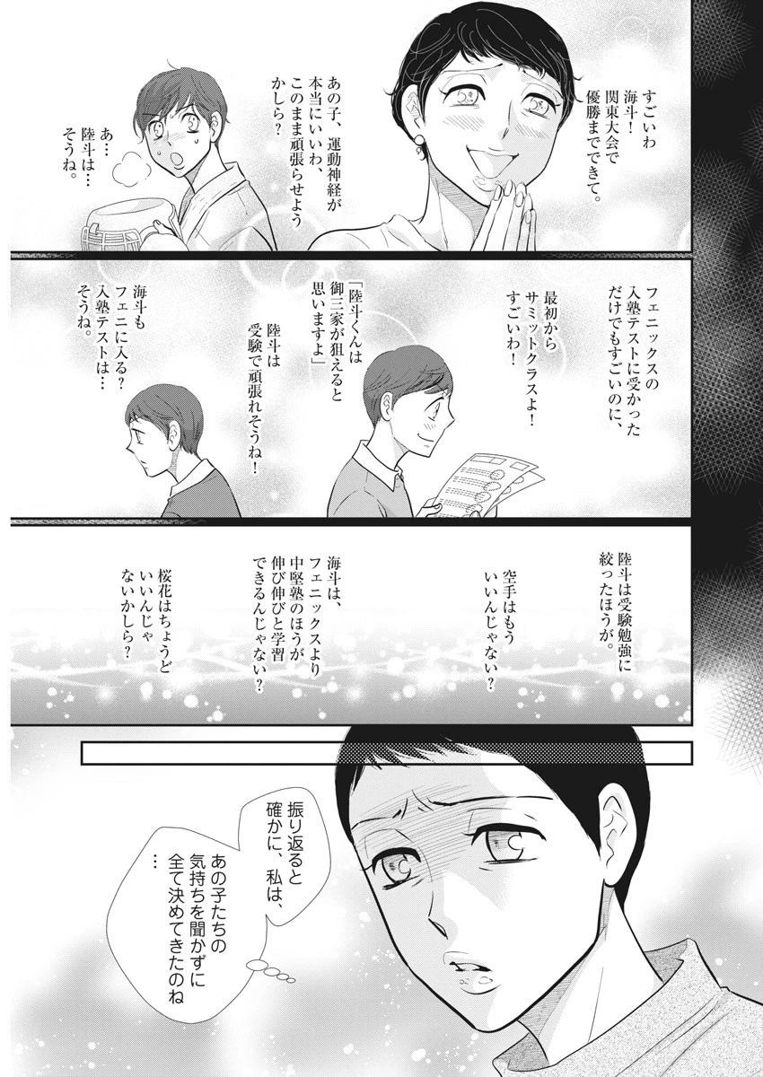 二月の勝者-絶対合格の教室- 第105話 - 17