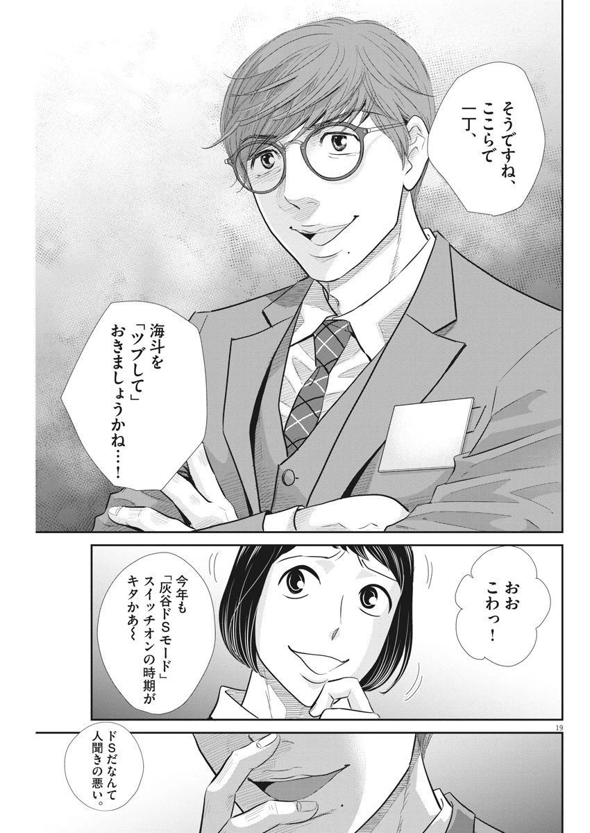 二月の勝者-絶対合格の教室- 第106話 - 19