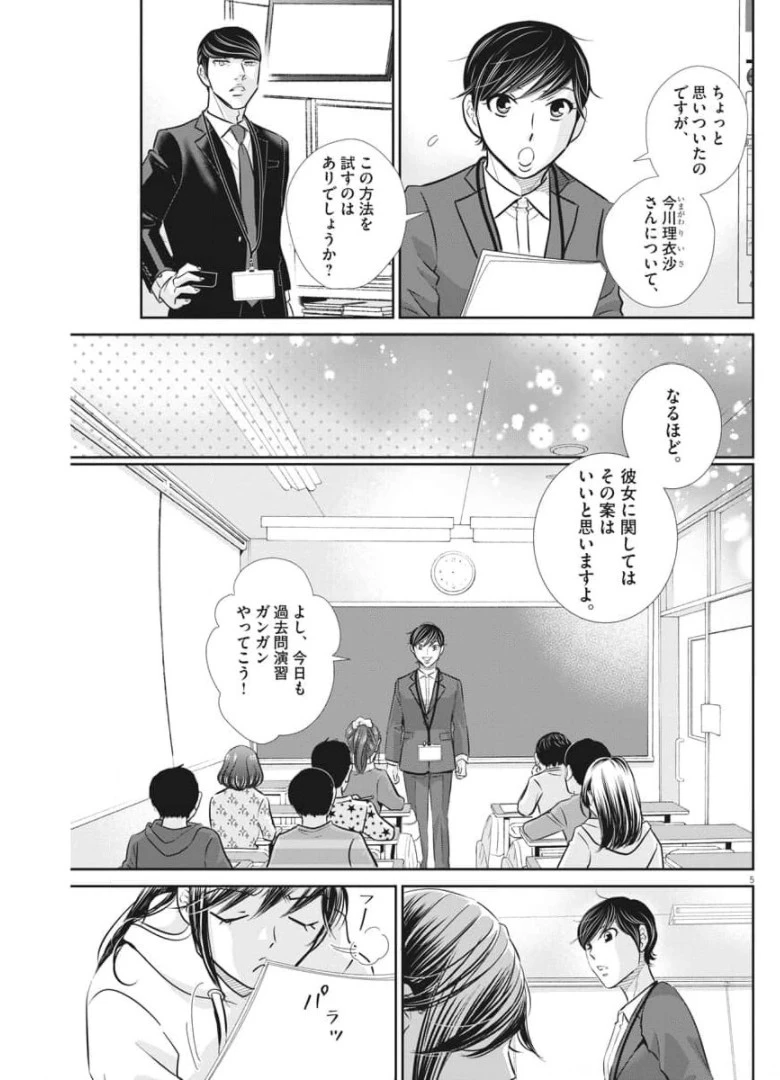 二月の勝者-絶対合格の教室- 第116話 - 5