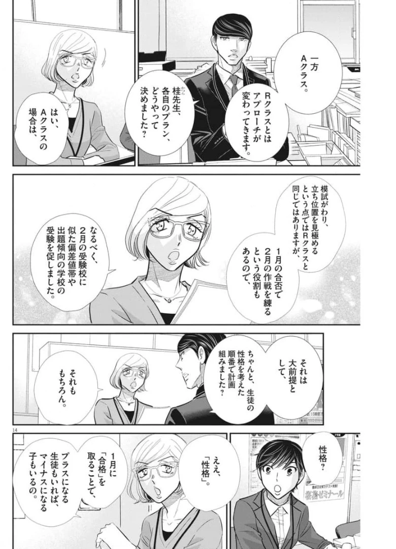 二月の勝者-絶対合格の教室- 第116話 - 14