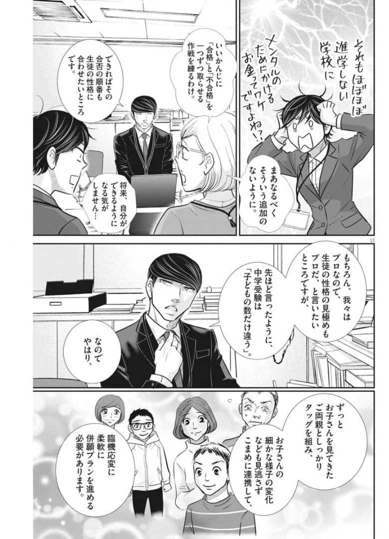 二月の勝者-絶対合格の教室- 第116話 - 17