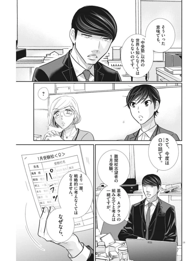 二月の勝者-絶対合格の教室- 第116話 - 19