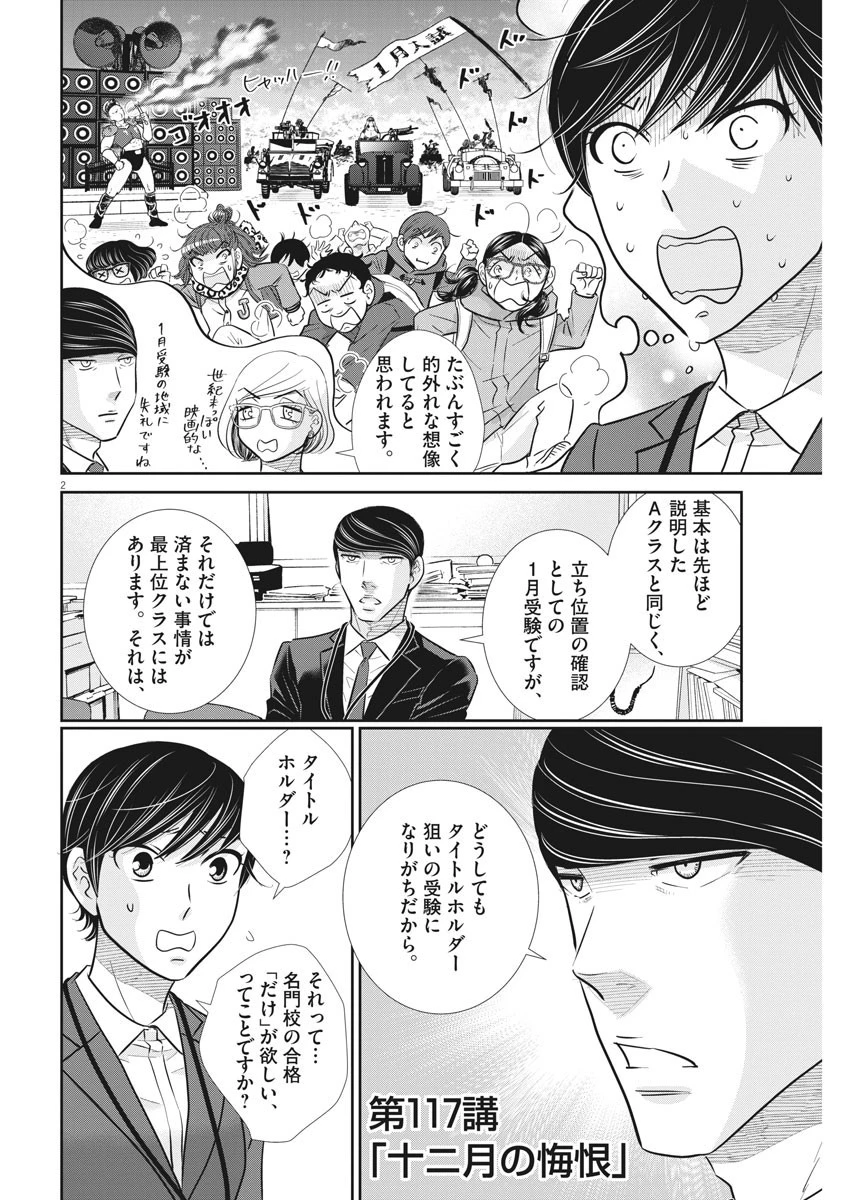 二月の勝者-絶対合格の教室- 第117話 - 2