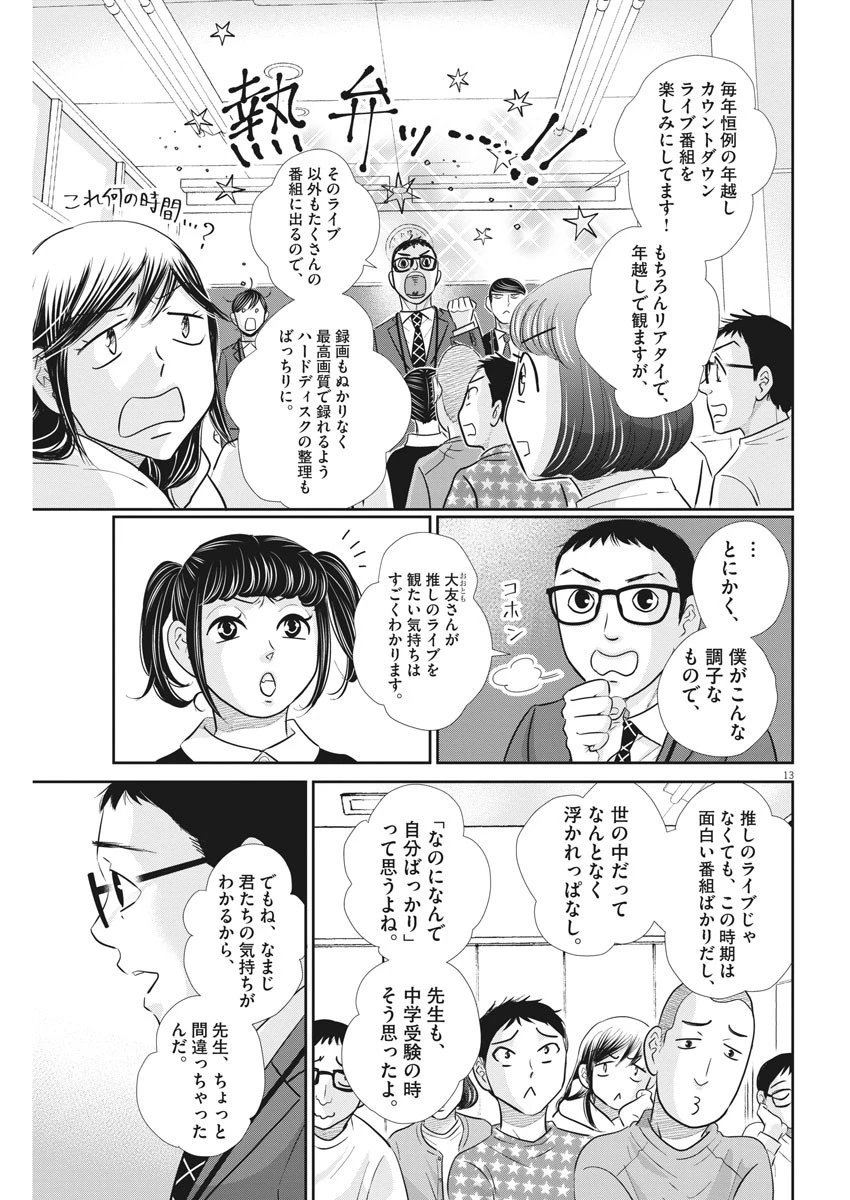 二月の勝者-絶対合格の教室- 第117話 - 13