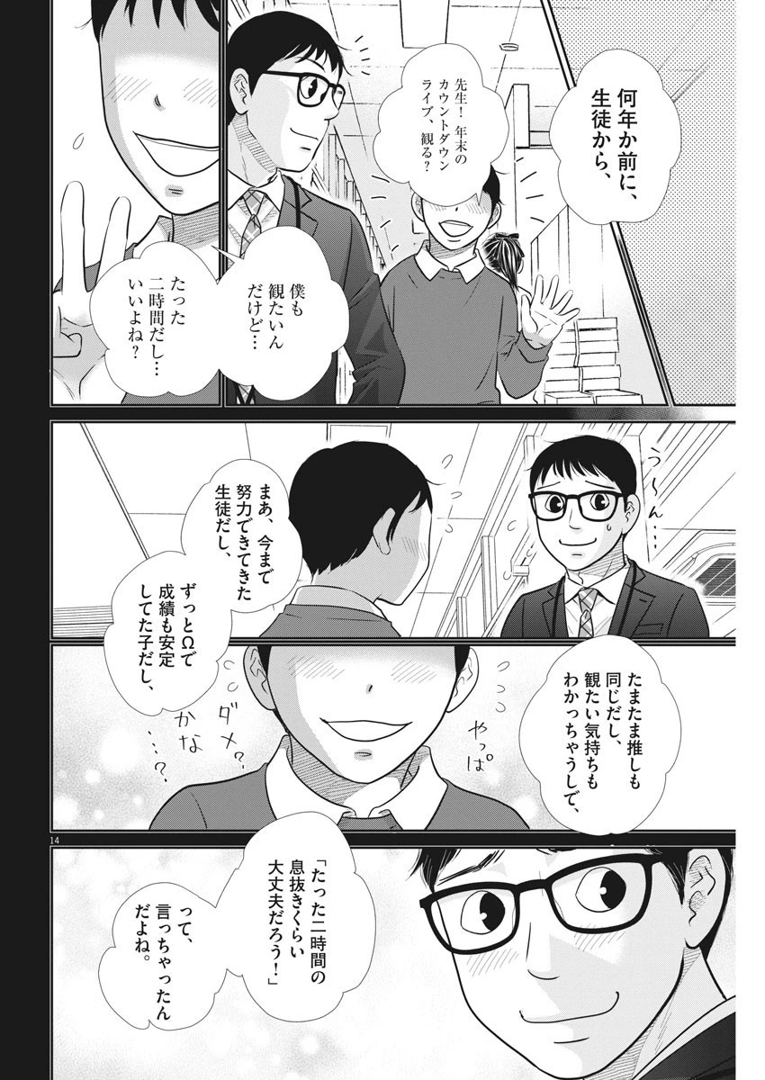 二月の勝者-絶対合格の教室- 第117話 - 14