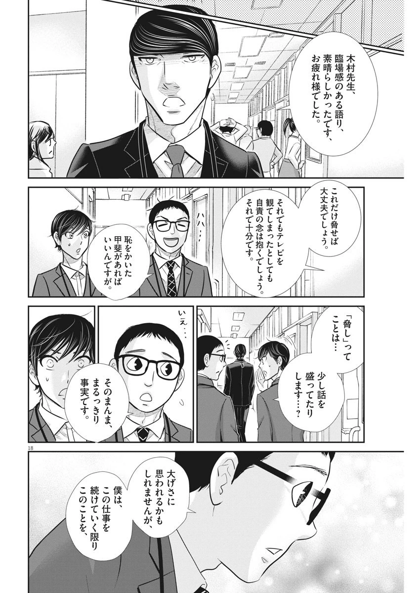 二月の勝者-絶対合格の教室- 第117話 - 18