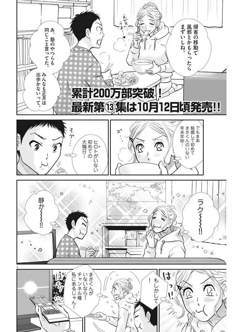 二月の勝者-絶対合格の教室- 第118話 - 2