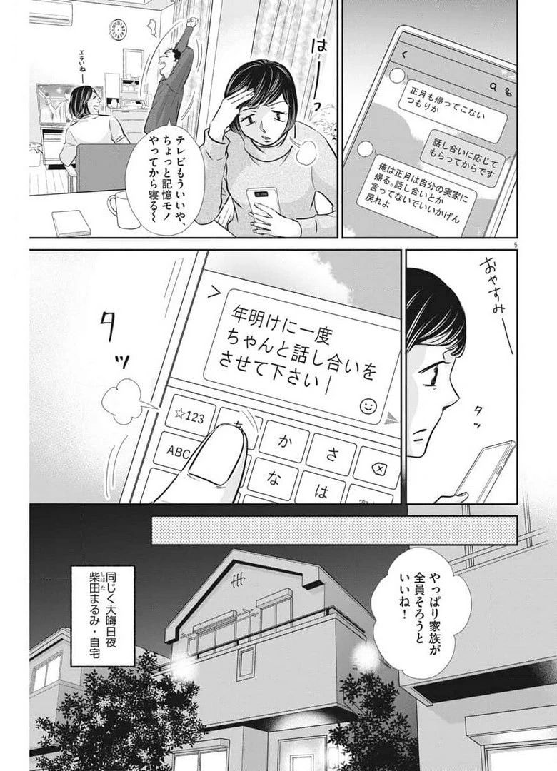 二月の勝者-絶対合格の教室- 第118話 - 5