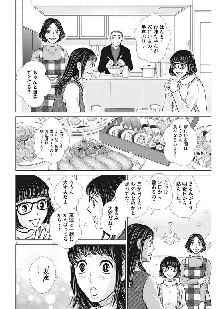 二月の勝者-絶対合格の教室- 第118話 - 6