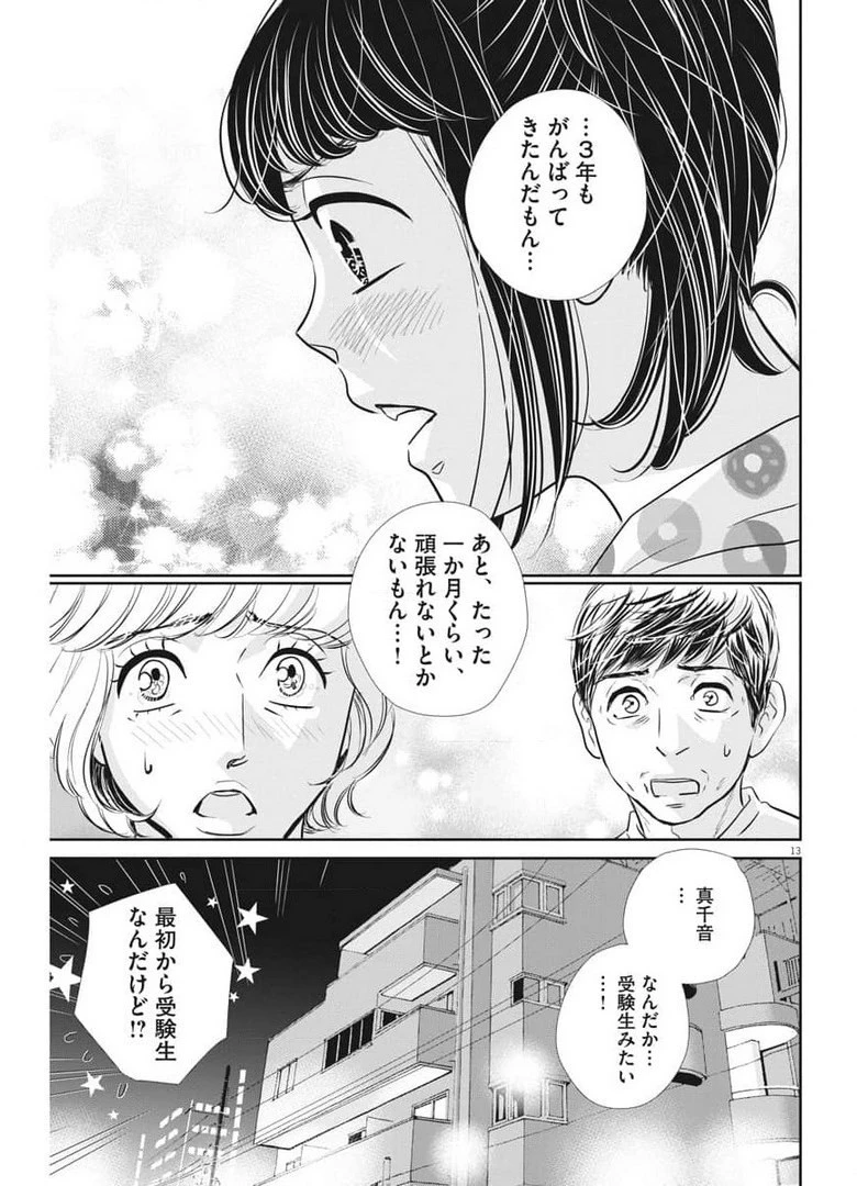 二月の勝者-絶対合格の教室- 第118話 - 13