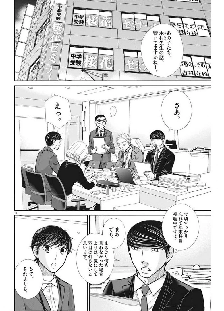 二月の勝者-絶対合格の教室- 第118話 - 14