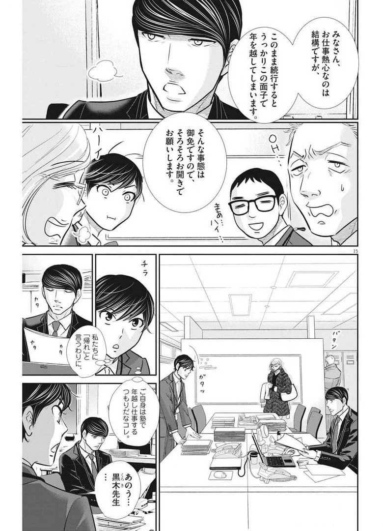 二月の勝者-絶対合格の教室- 第118話 - 15