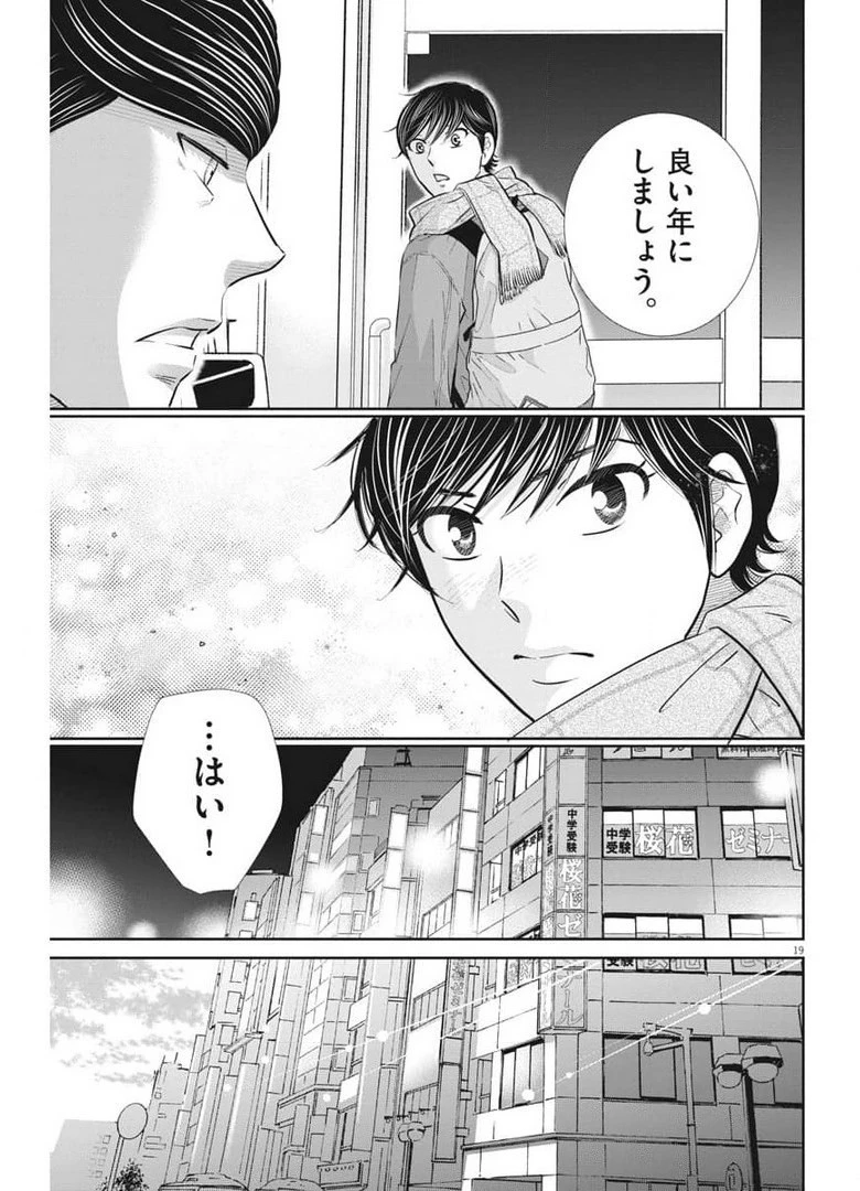 二月の勝者-絶対合格の教室- 第118話 - 19