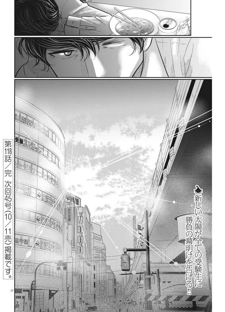 二月の勝者-絶対合格の教室- 第118話 - 20