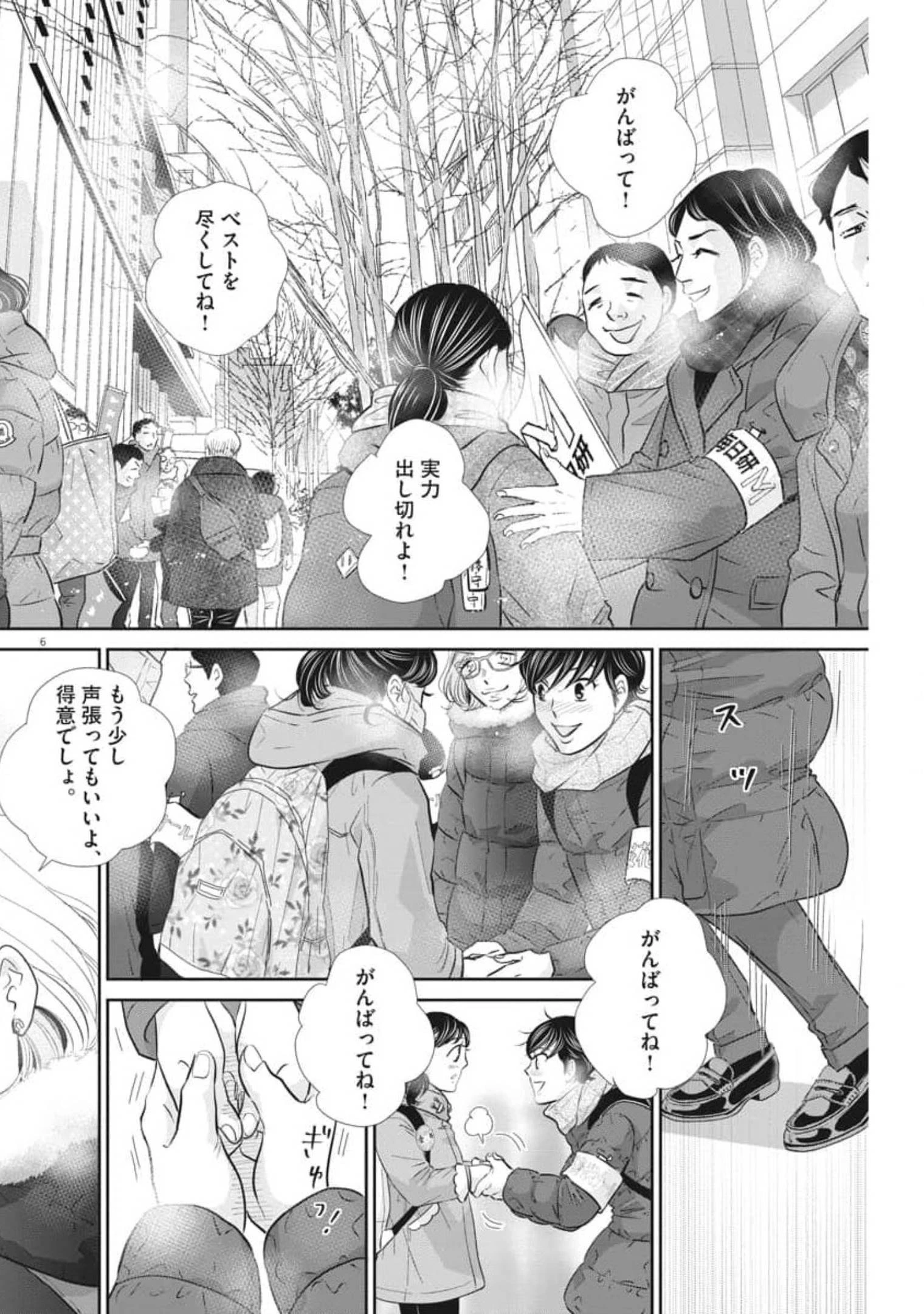 二月の勝者-絶対合格の教室- 第120話 - 6