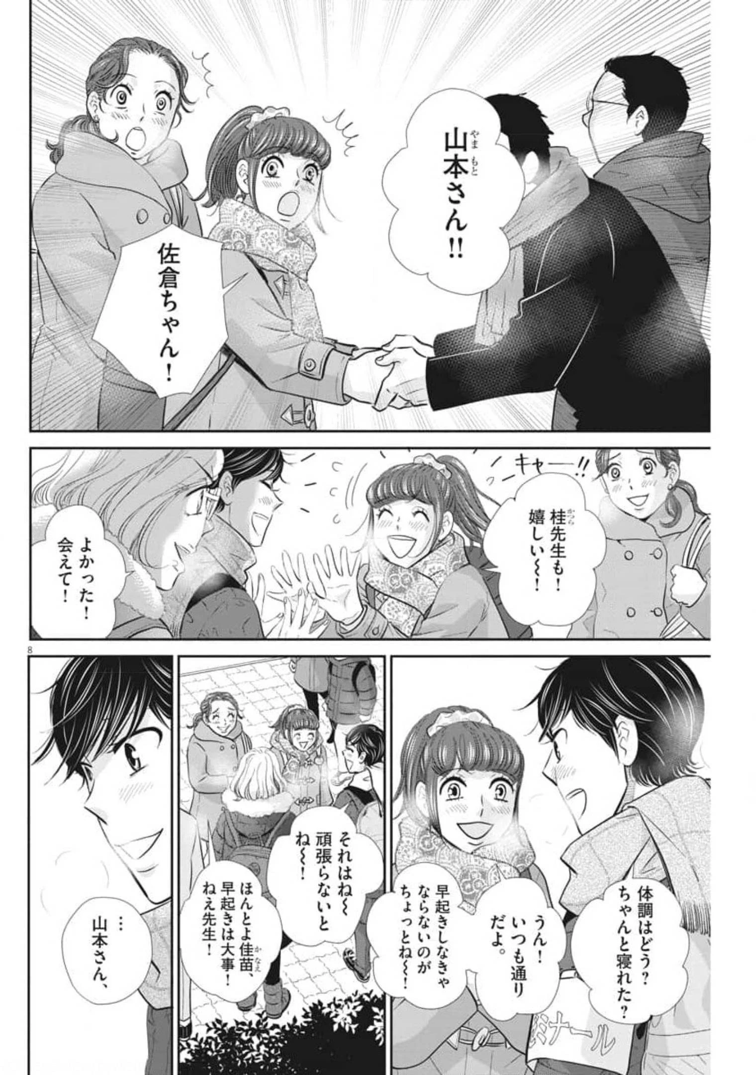 二月の勝者-絶対合格の教室- 第120話 - 8