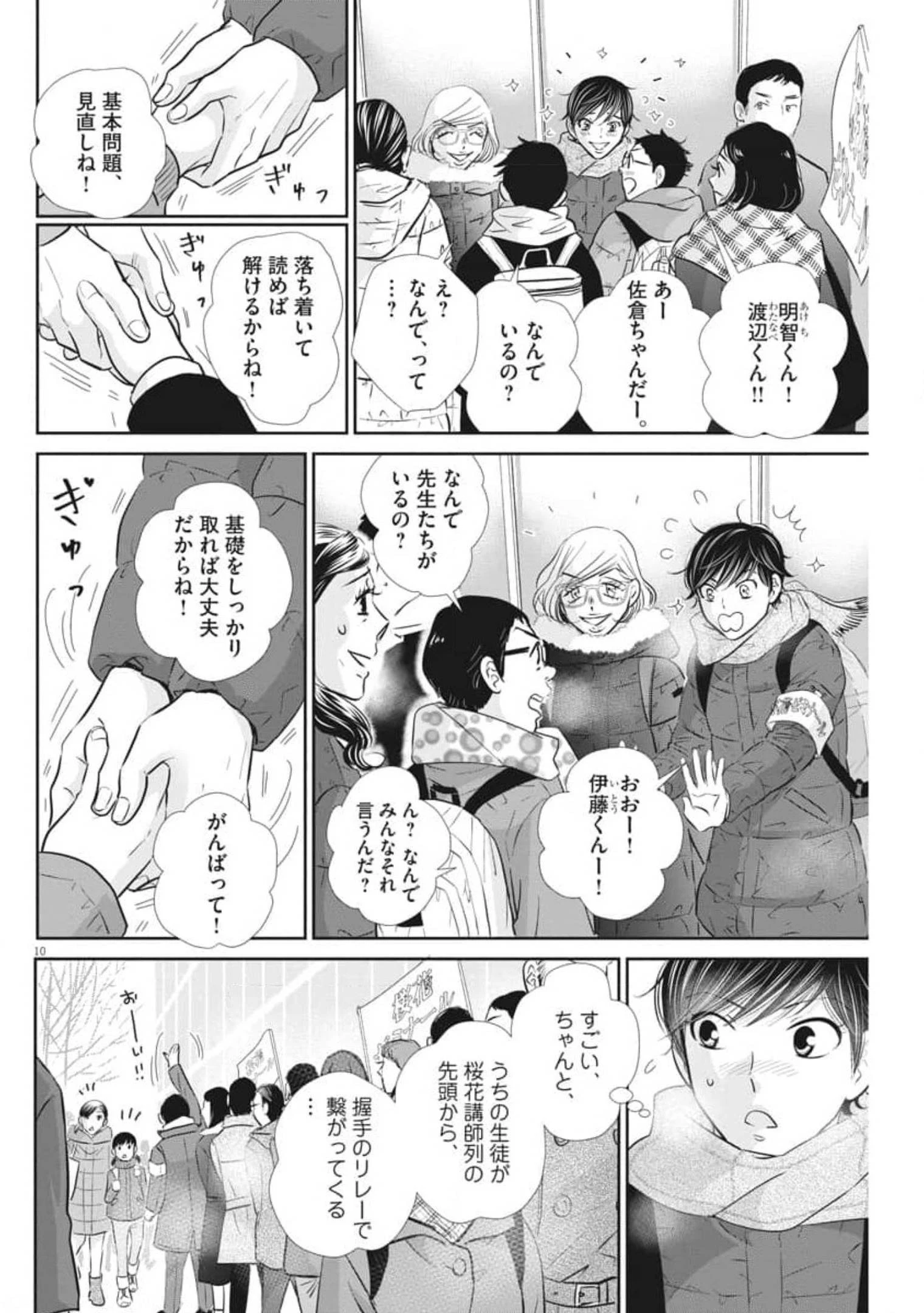 二月の勝者-絶対合格の教室- 第120話 - 10