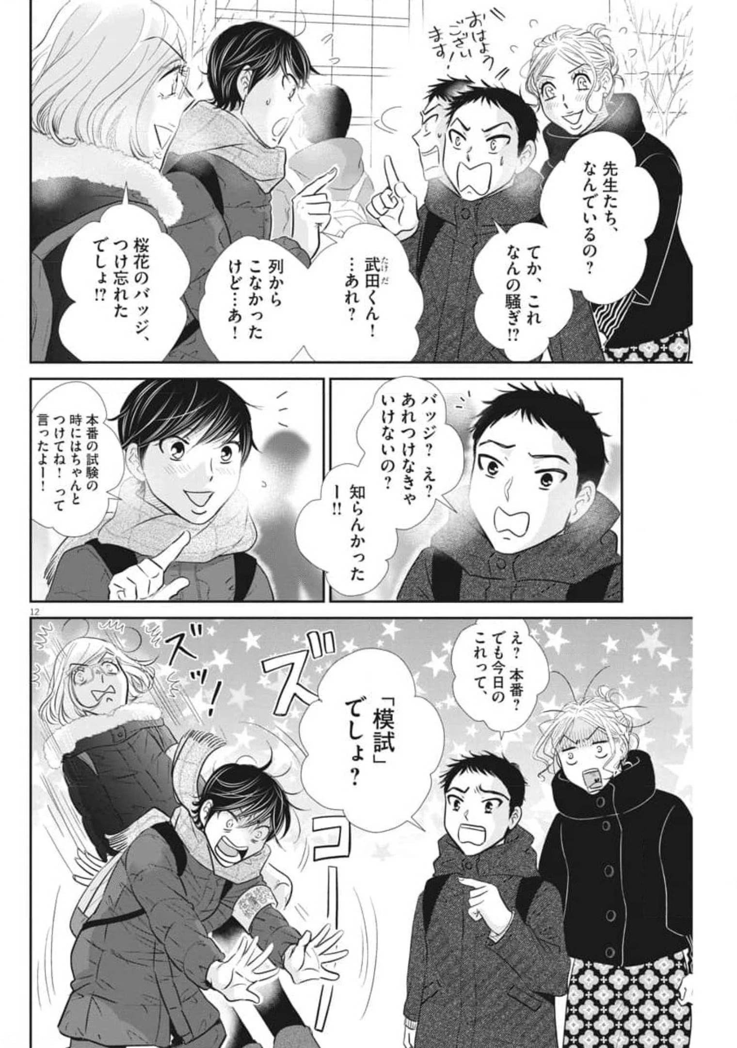二月の勝者-絶対合格の教室- 第120話 - 12
