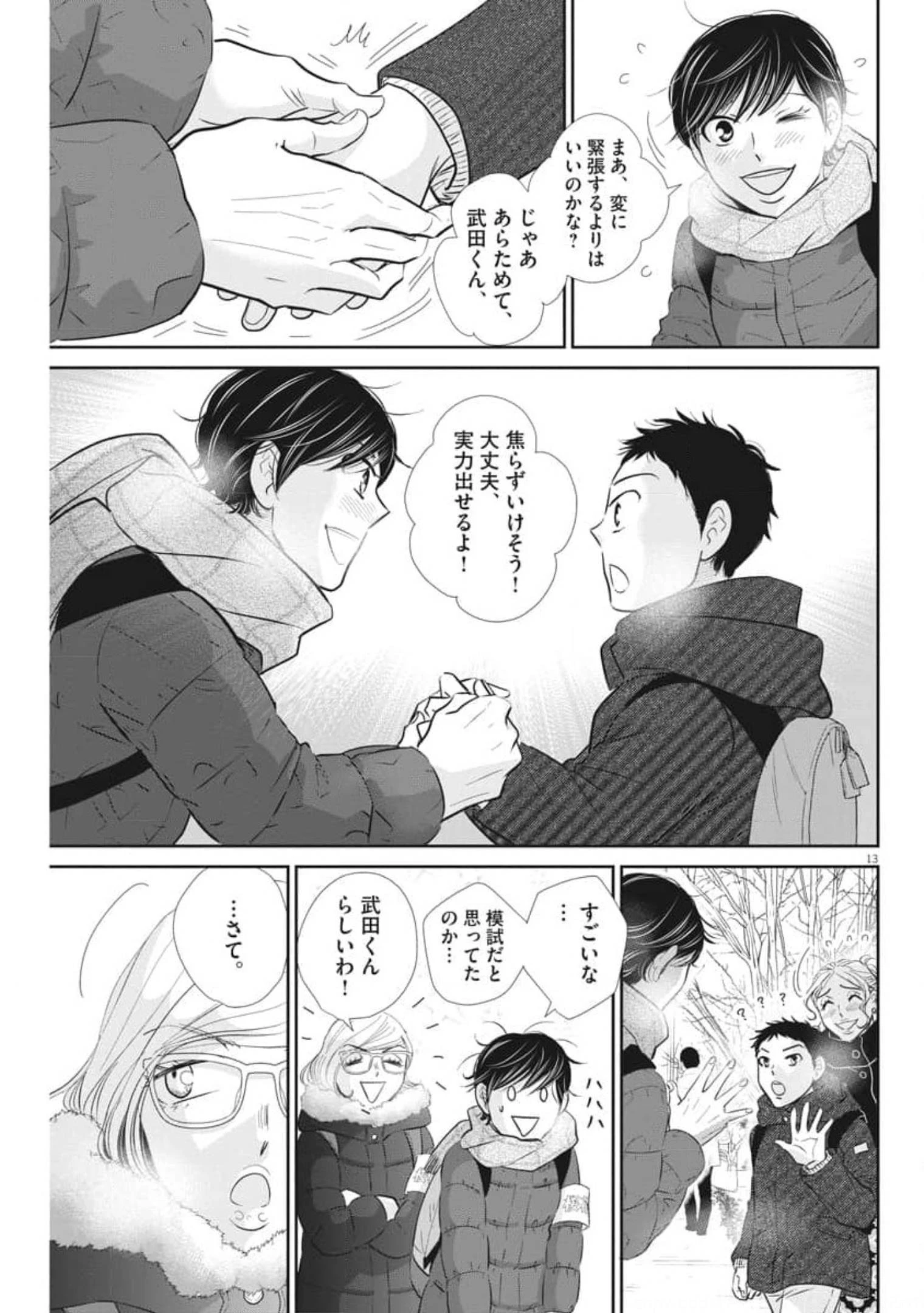 二月の勝者-絶対合格の教室- 第120話 - 13