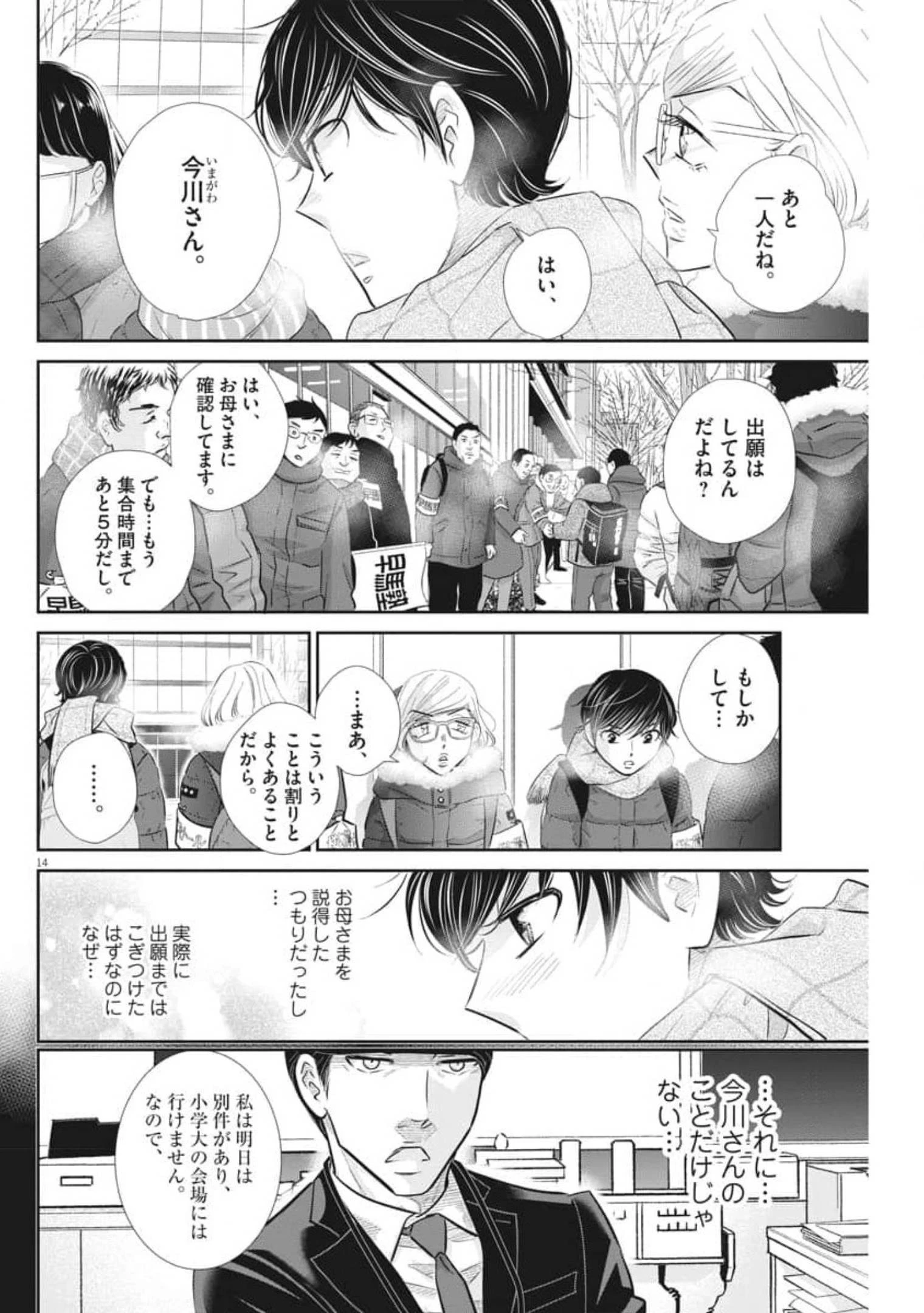 二月の勝者-絶対合格の教室- 第120話 - 14