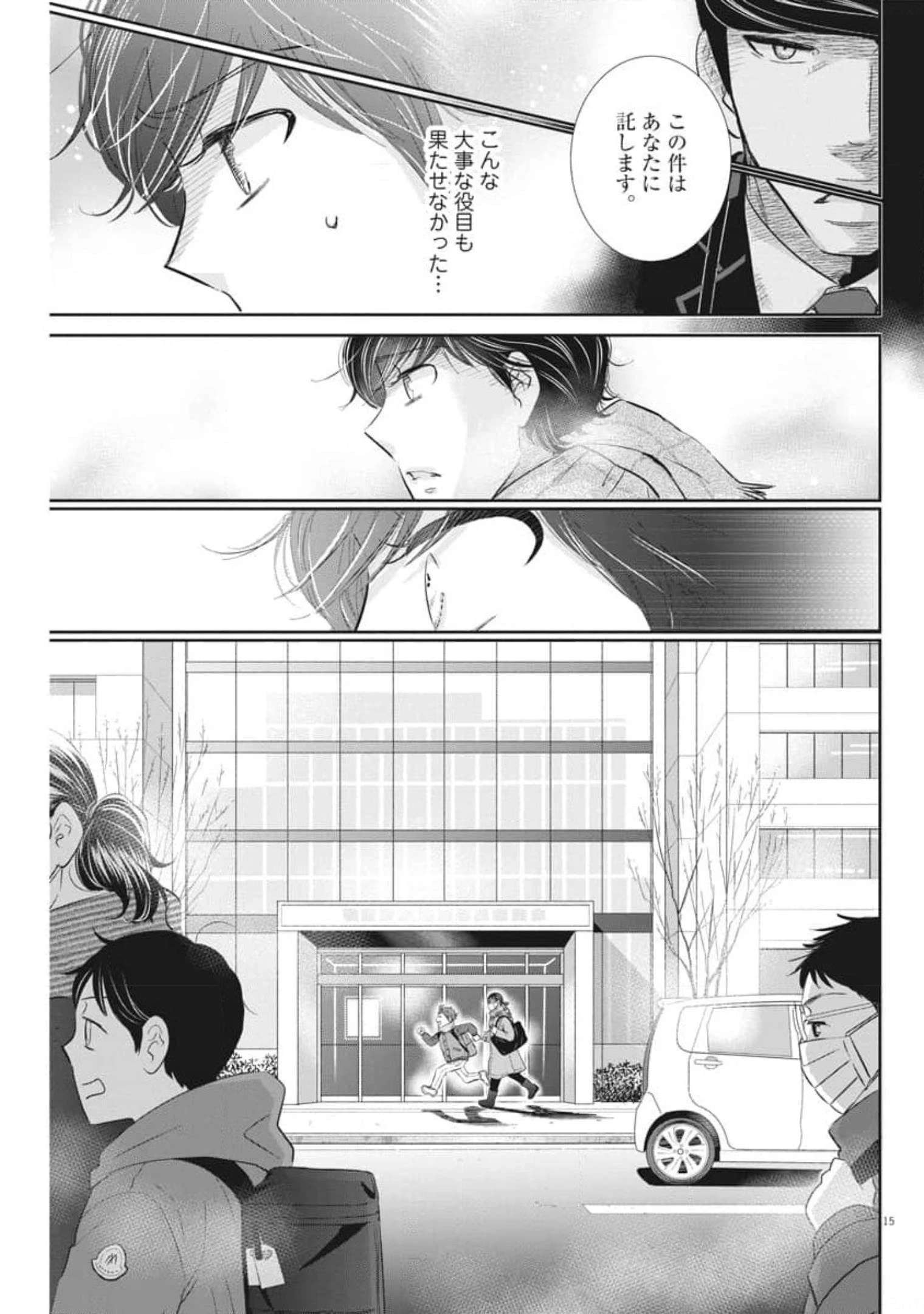 二月の勝者-絶対合格の教室- 第120話 - 15