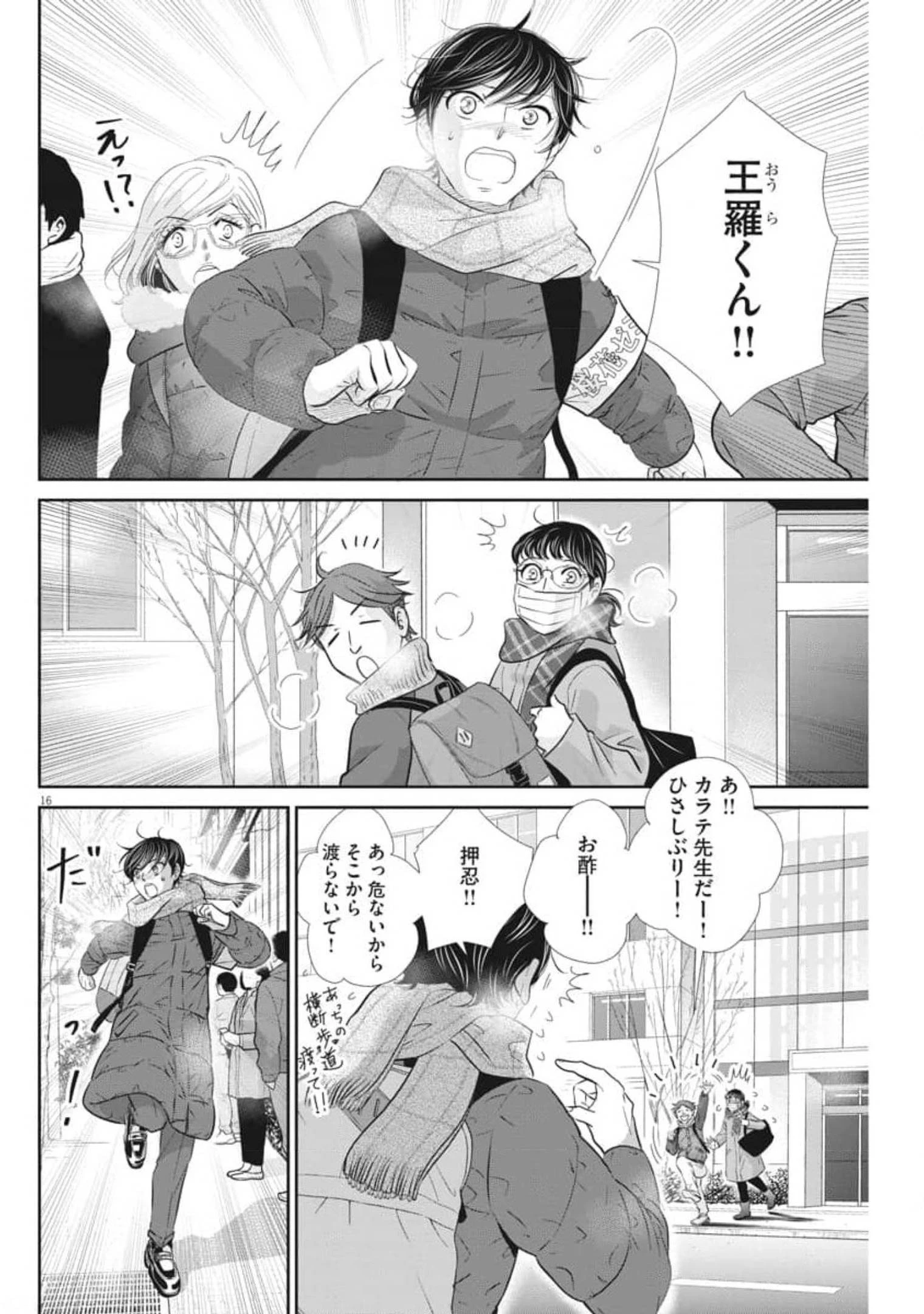 二月の勝者-絶対合格の教室- 第120話 - 16