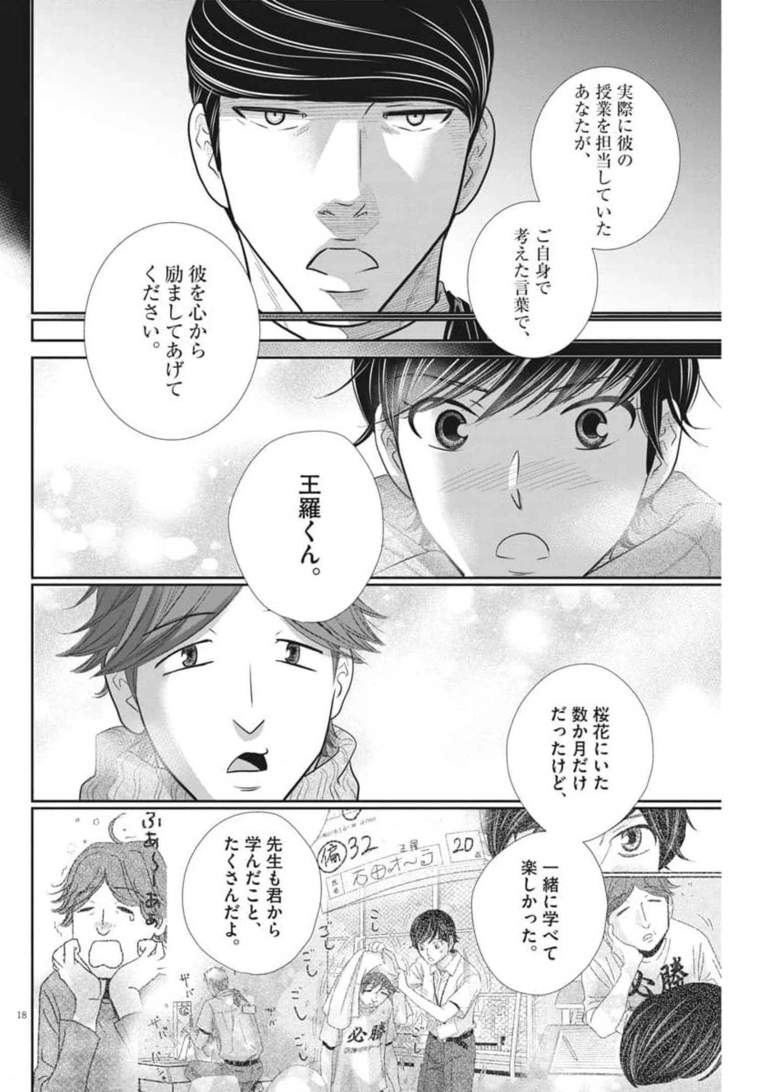 二月の勝者-絶対合格の教室- 第120話 - 18