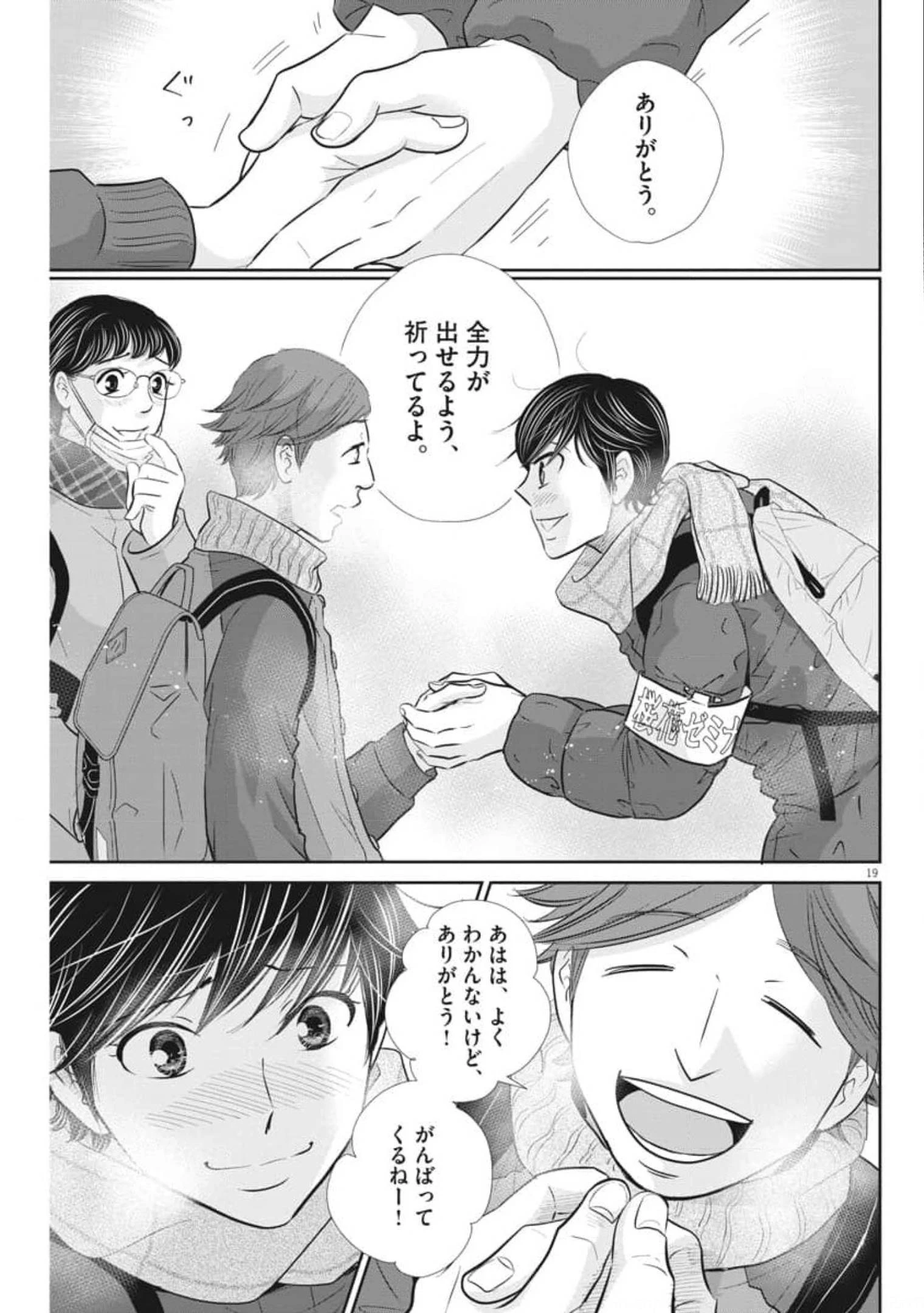 二月の勝者-絶対合格の教室- 第120話 - 19