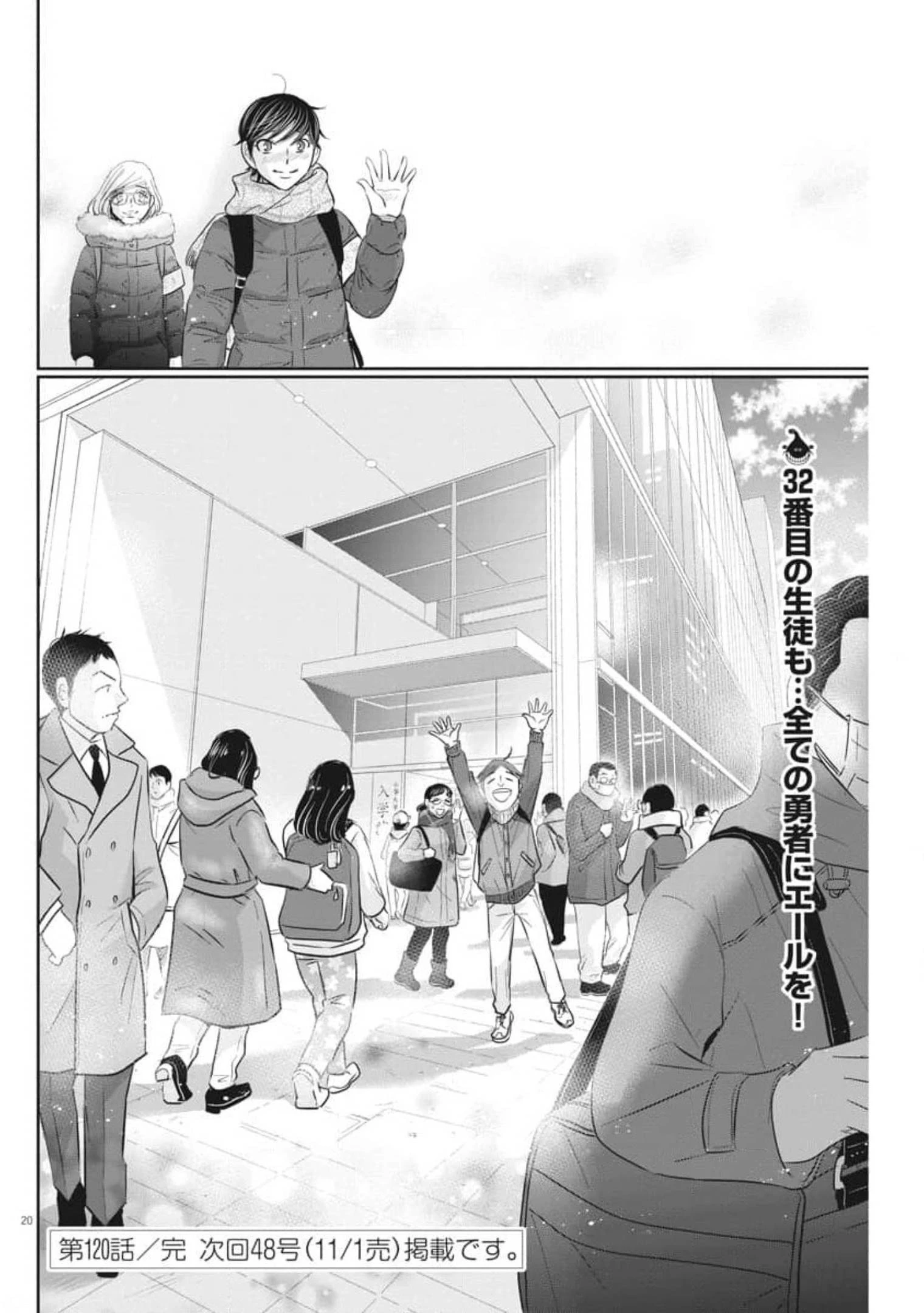 二月の勝者-絶対合格の教室- 第120話 - 20