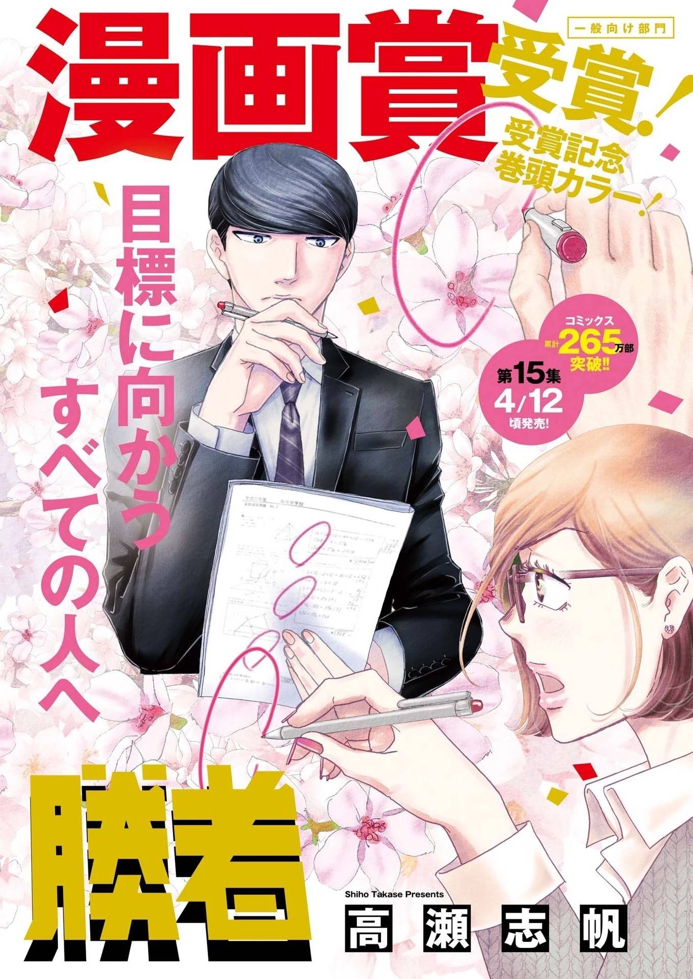 二月の勝者-絶対合格の教室- 第128話 - 1