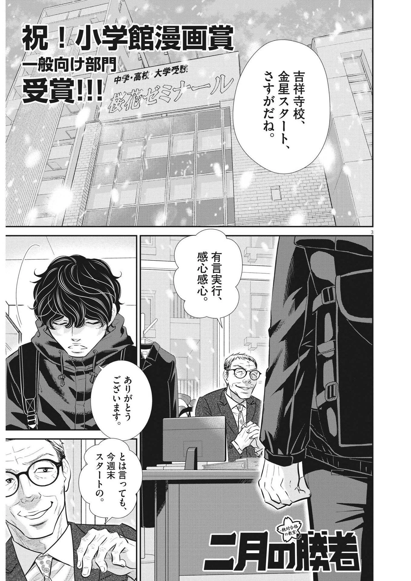 二月の勝者-絶対合格の教室- 第128話 - 3