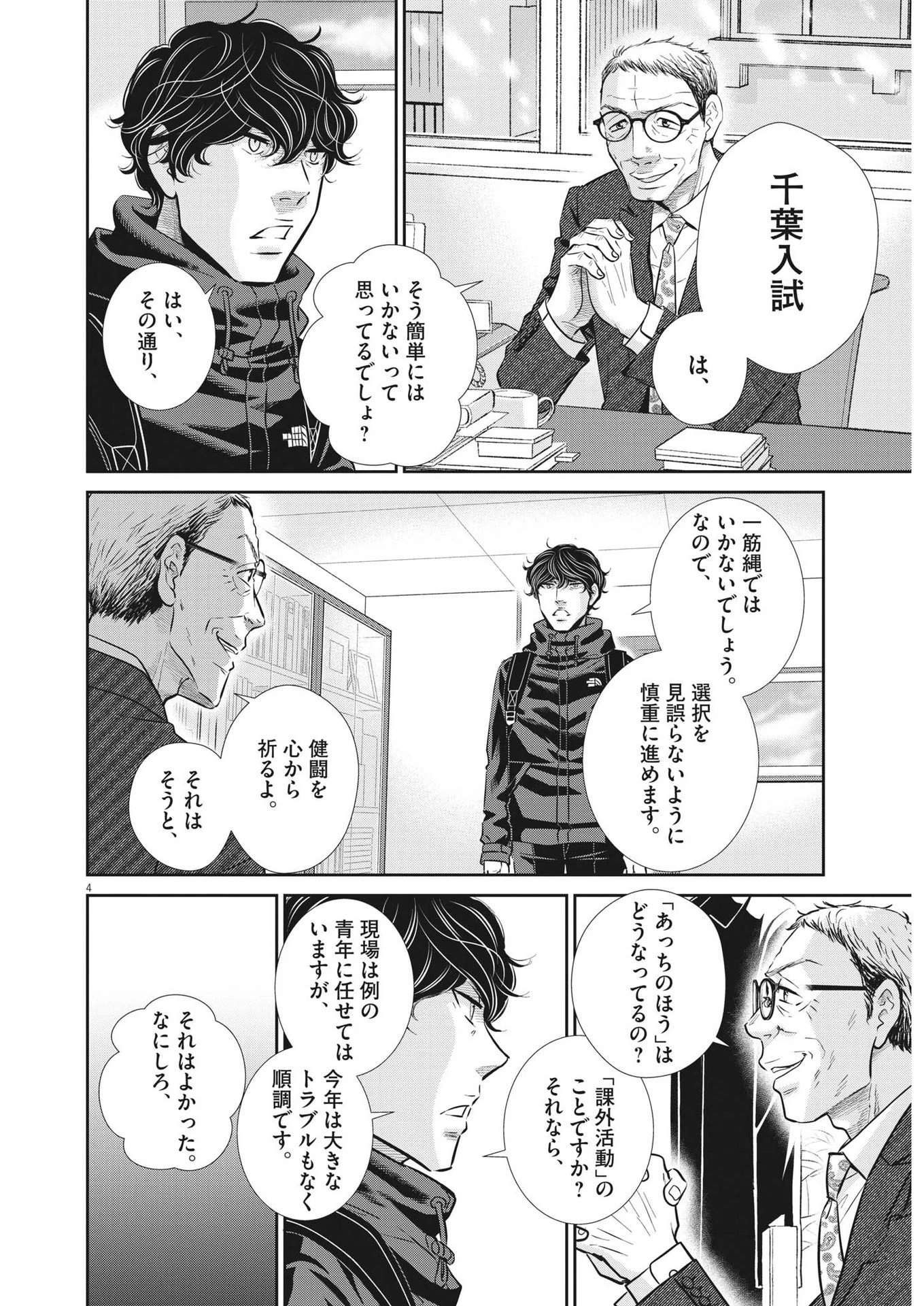 二月の勝者-絶対合格の教室- 第128話 - 4